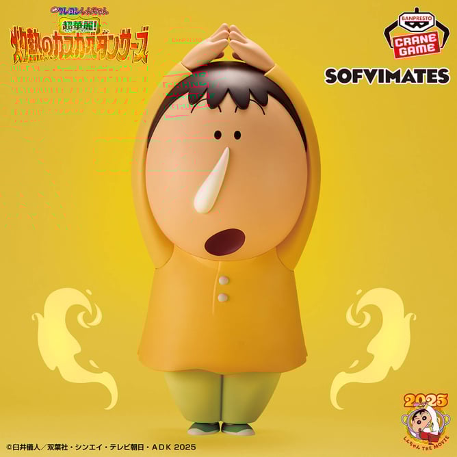 Figurine Boh-chan Brigade de Défense de Kasukabe Ver. Sofvimates Shin-chan