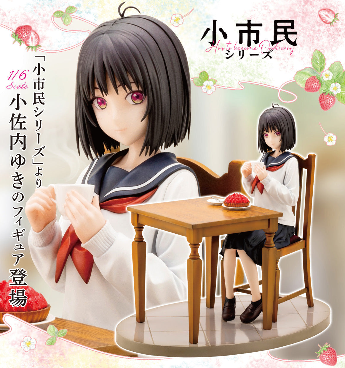 Figurine Osanai Yuki 1/6 How to Become Ordinary Shoshimin Series