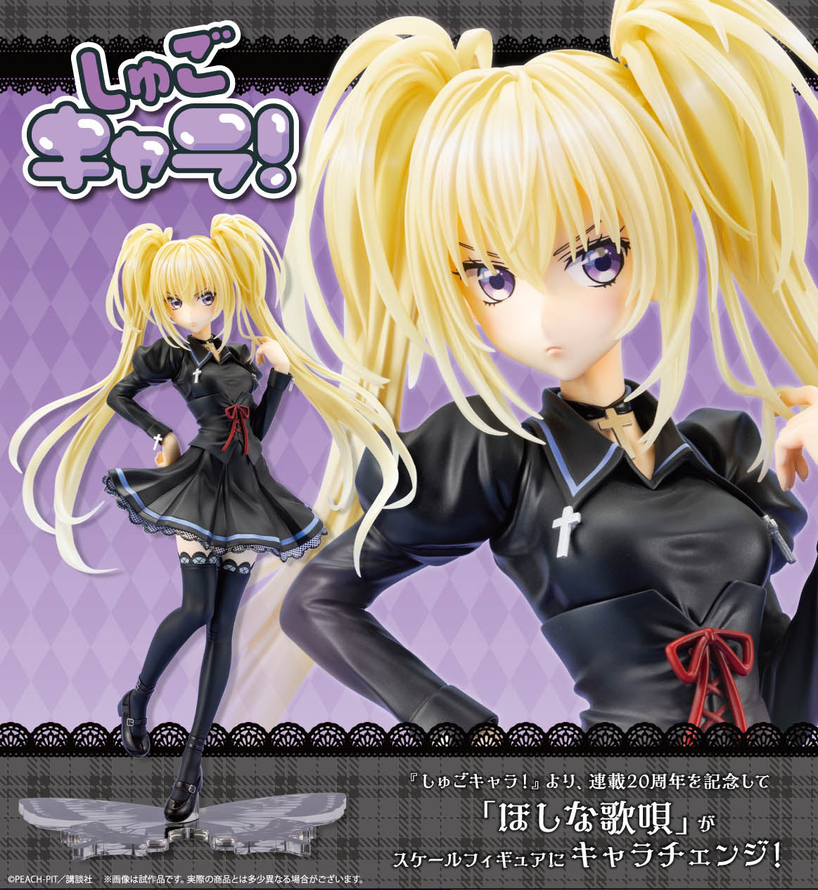 Figurine Hoshina Utau School Uniform Ver. Shugo Chara