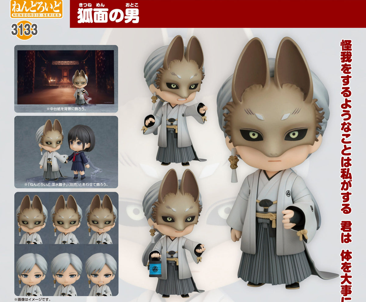 Figurine Fox Mask Nendoroid Silent Hill F