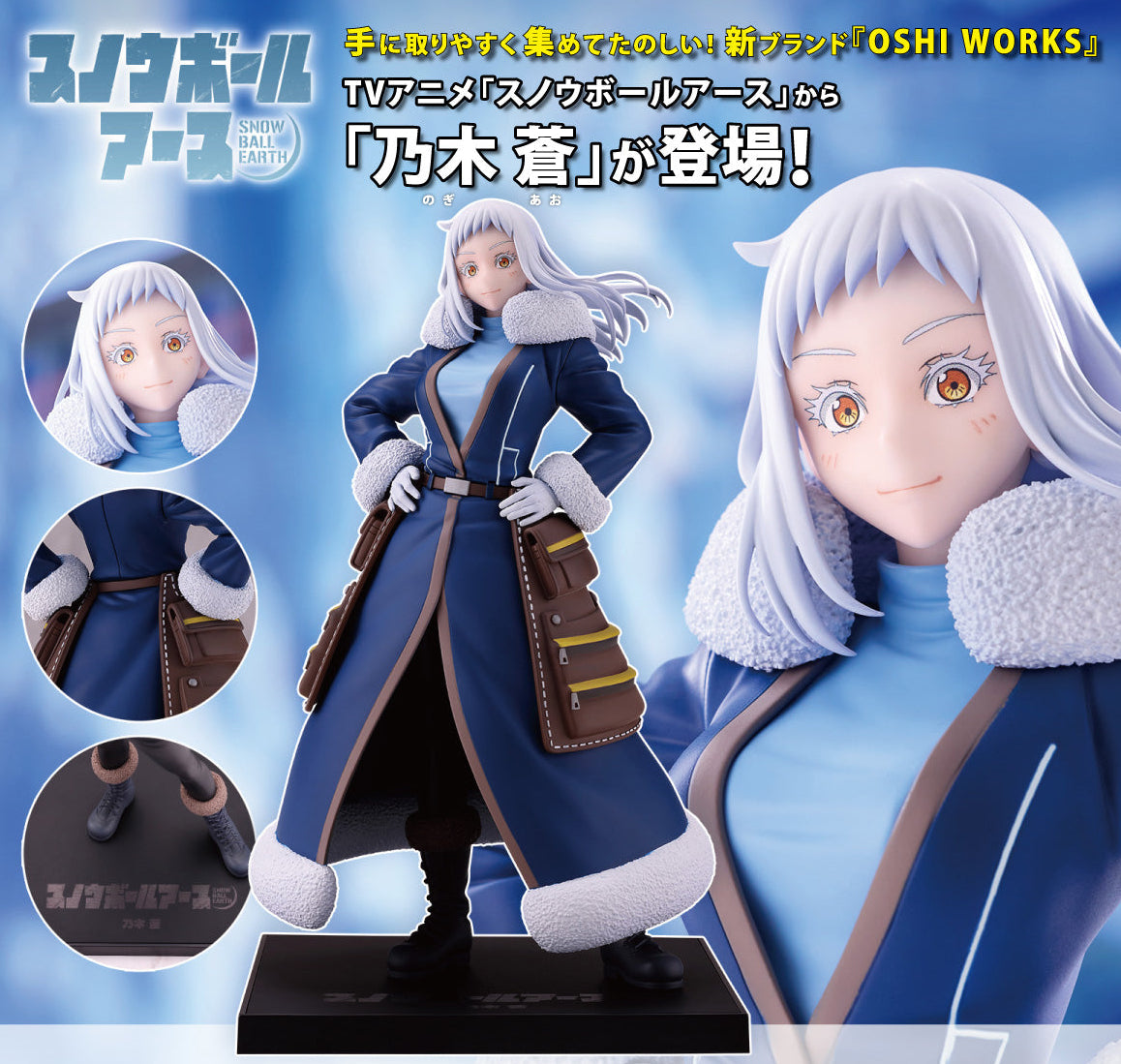 Figurine Nogi Ao Oshi Works Snowball Earth