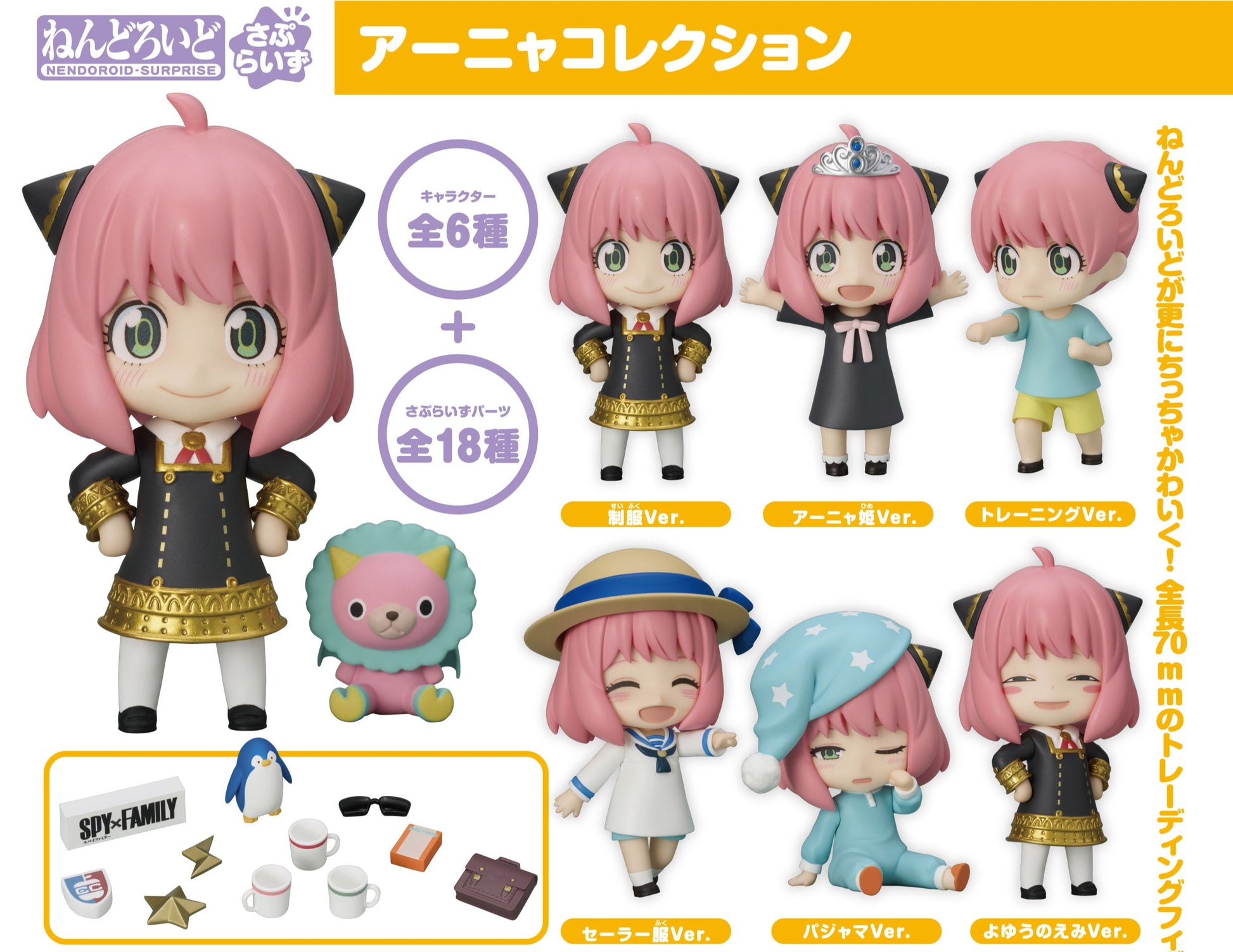 Figurine Spy x Family Nendoroid Surprise Vol.01 Spy x Family Box 6Pcs