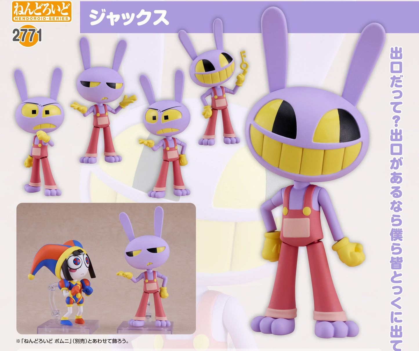 Figurine Jax Nendoroid The Amazing Digital Circus