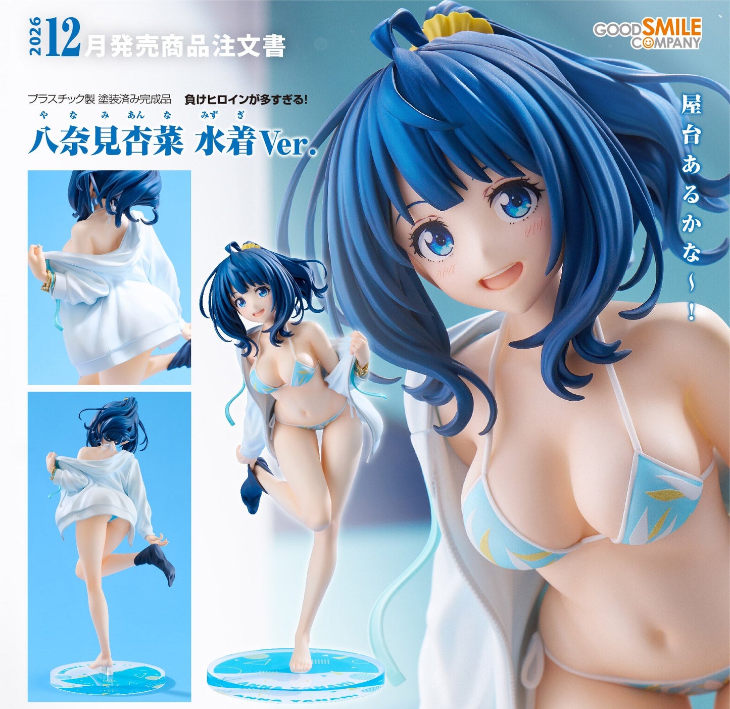Figurine Anna Yamada Swimsuit Ver. The Dangers In My Heart