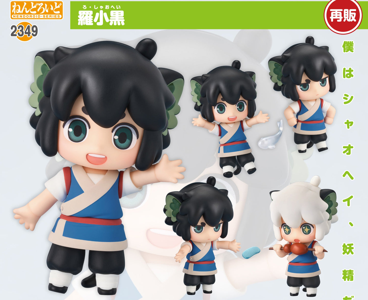 Figurine Luo Xiaohei Nendoroid The Legend of Hei