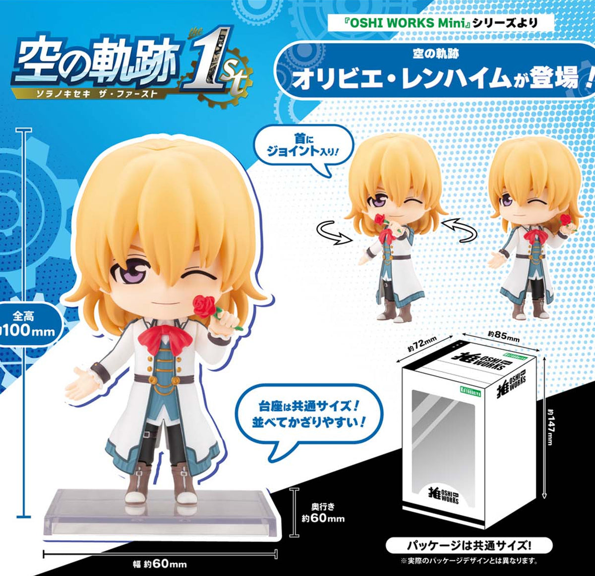 Figurine Olivier Lenheim Oshi Works Mini The Legend of Heroes