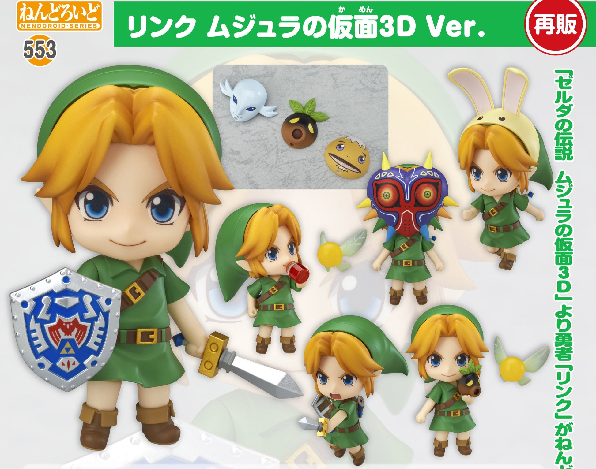Figurine Link Majora's Mask 3D Ver. Nendoroid The Legend of Zelda