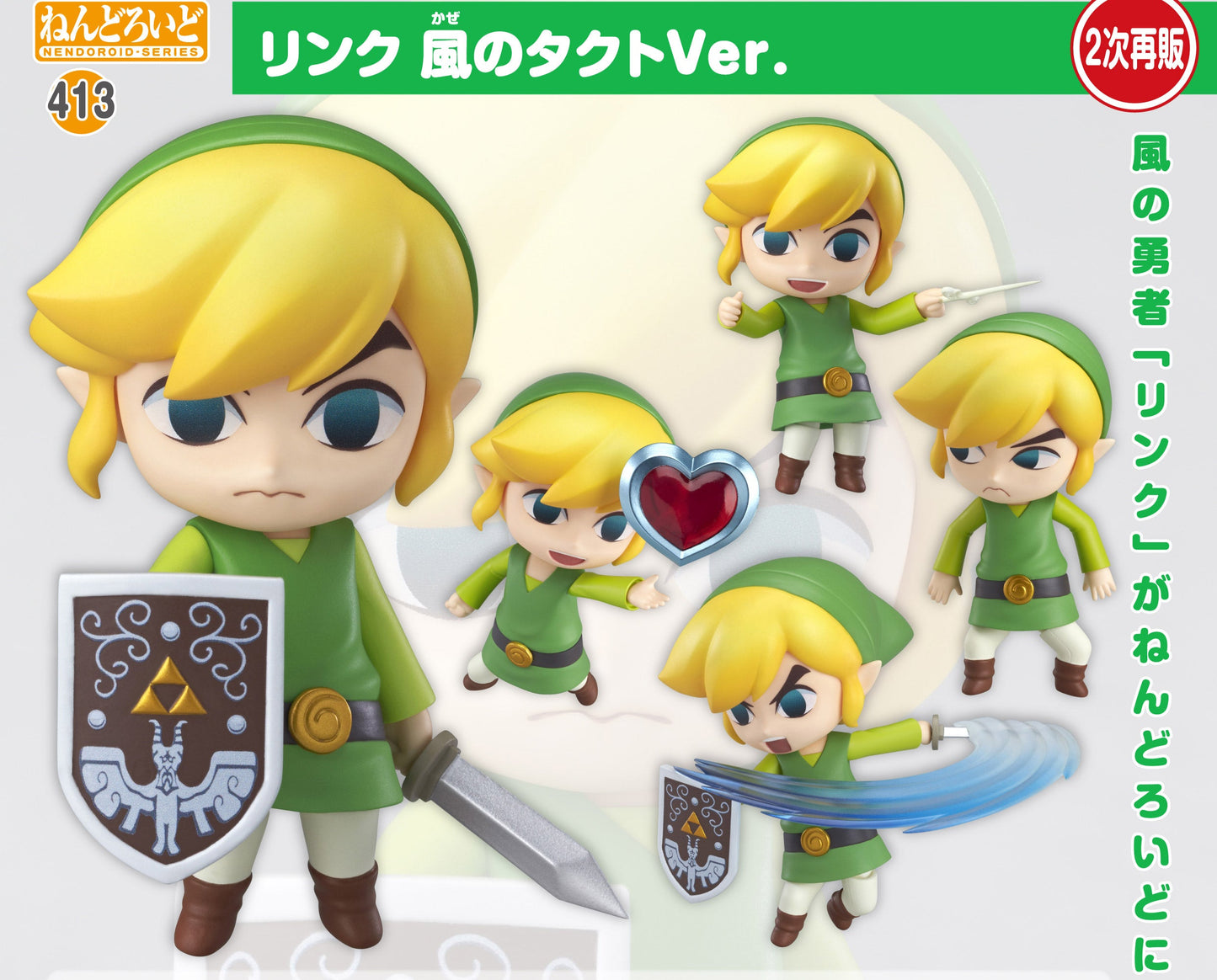 Figurine Link The Wind Waker Ver. Nendoroid The Legend of Zelda