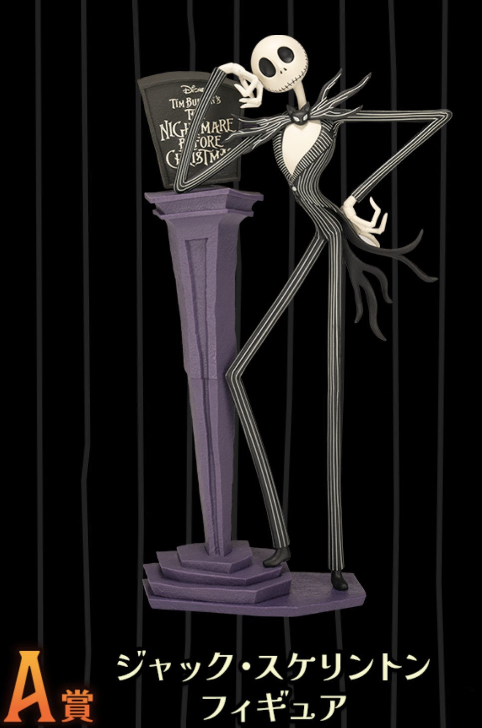 Figurine Jack Skellington (A) Sega Kuji The Nightmare Before Christmas