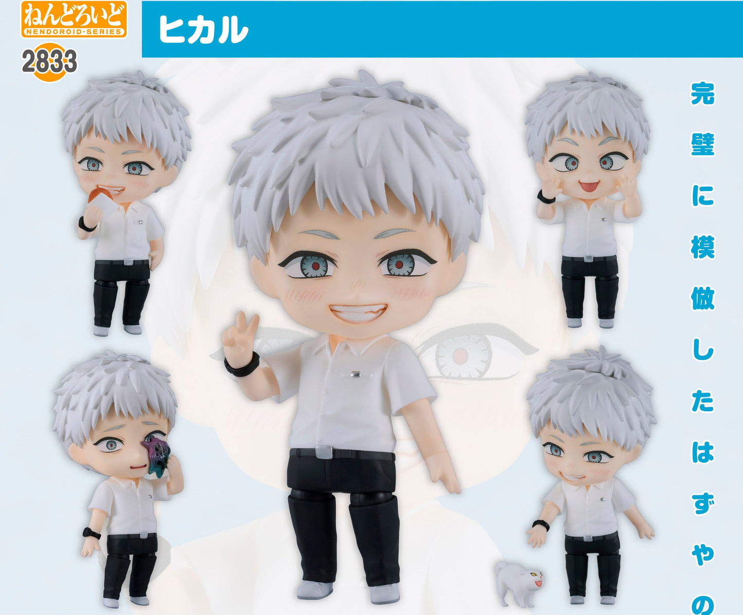 Figurine Hikaru Nendoroid The Summer Hikaru Died