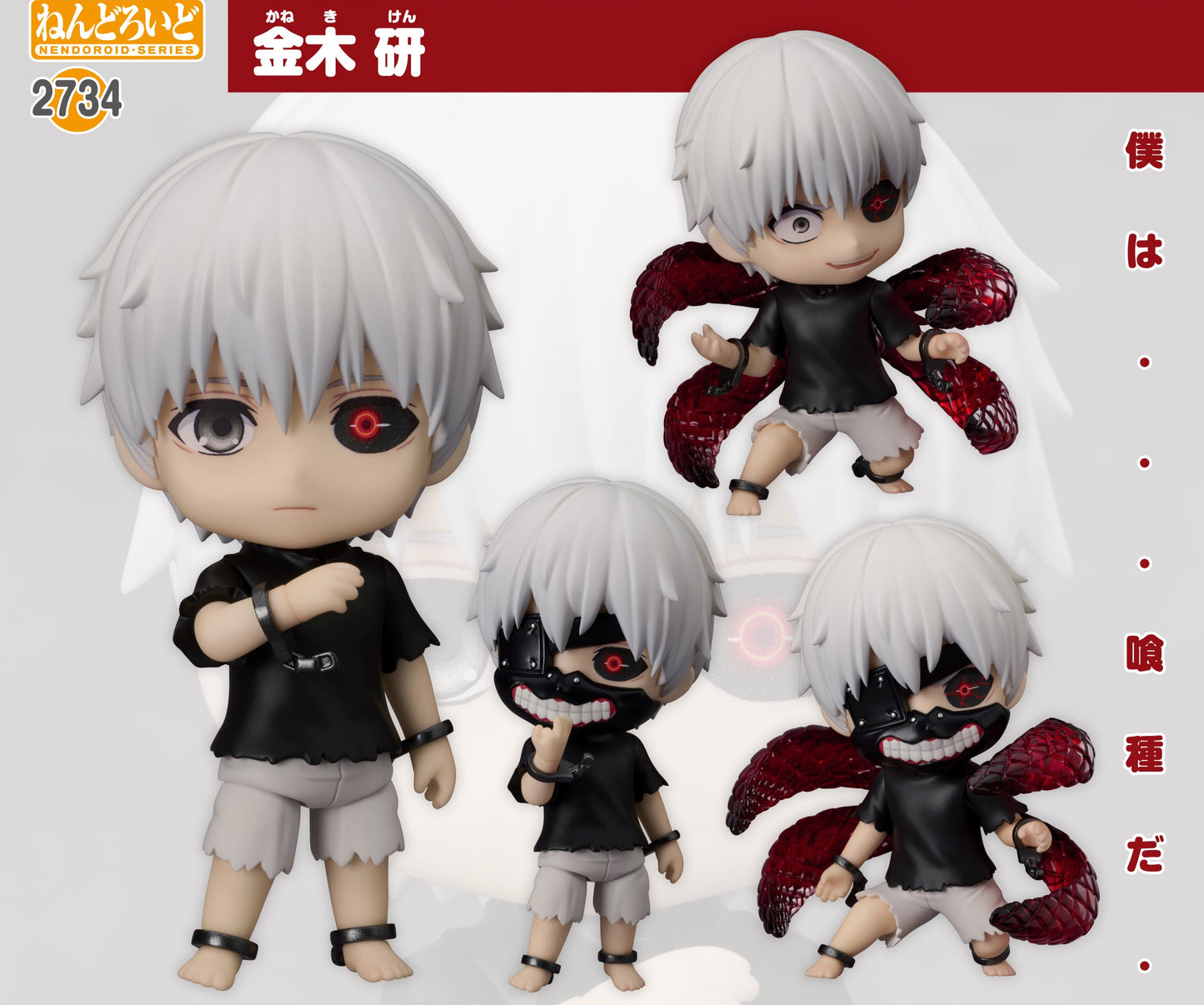 Figurine Ken Kaneki Nendoroid Tokyo Ghoul