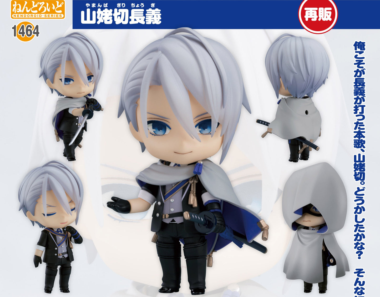 Figurine Yamanbagiri Chougi Nendoroid Touken Ranbu Hanamaru