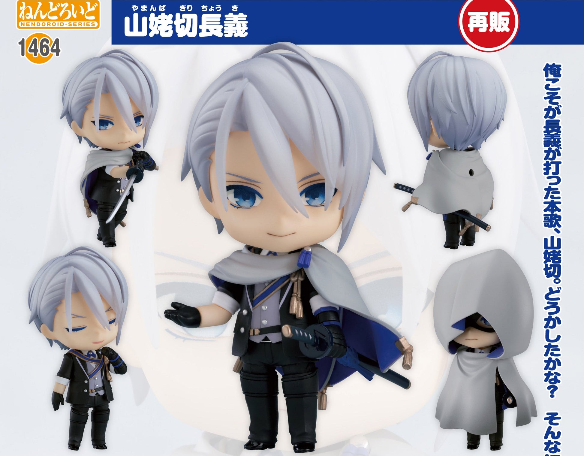 Figurine Yamanbagiri Chougi Nendoroid Touken Ranbu Hanamaru