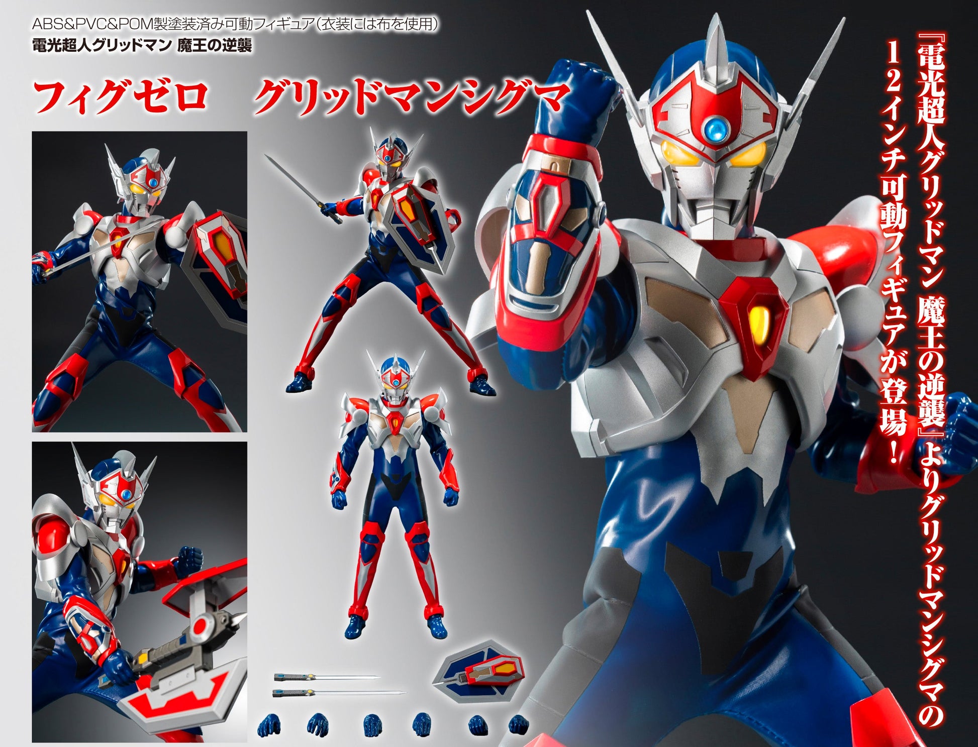 Figurine Gridman Sigma FigZero Ultraman