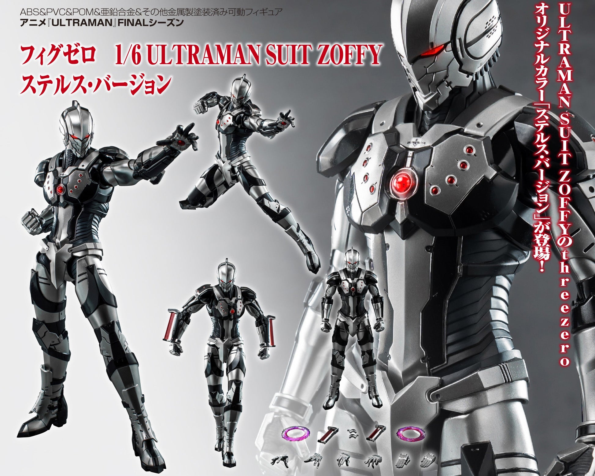 Figurine Zoffy Stealth Ver. FigZero Ultraman