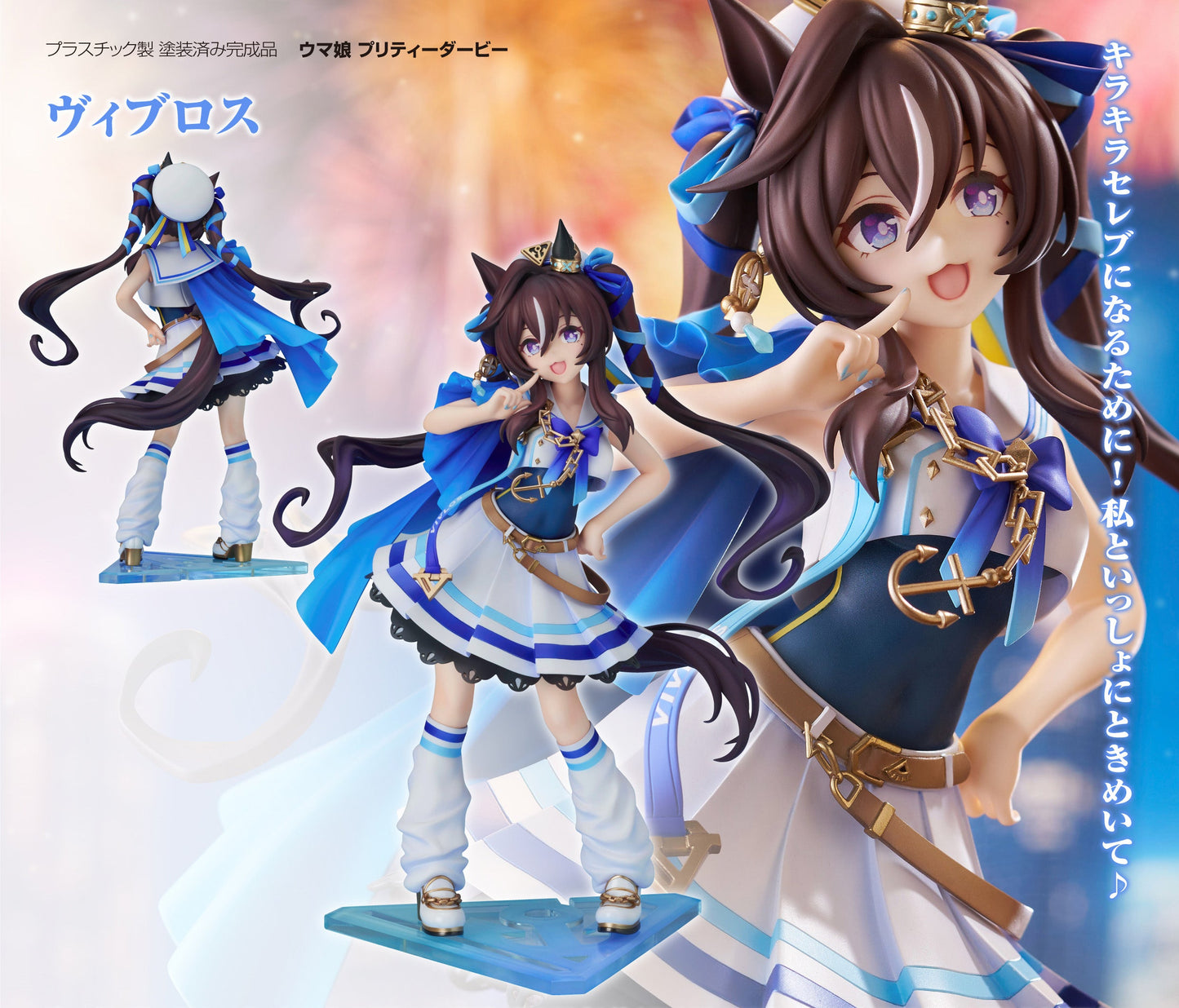 Figurine Vivlos 1/7 Uma Musume Pretty Derby