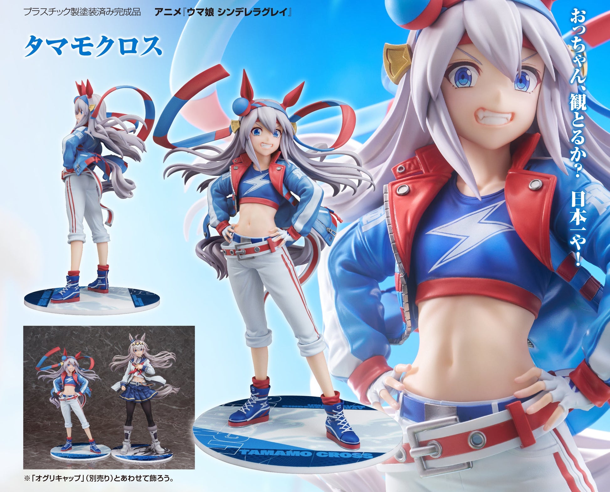 Figurine Tamamo Cross 1/7 Uma Musume Pretty Derby