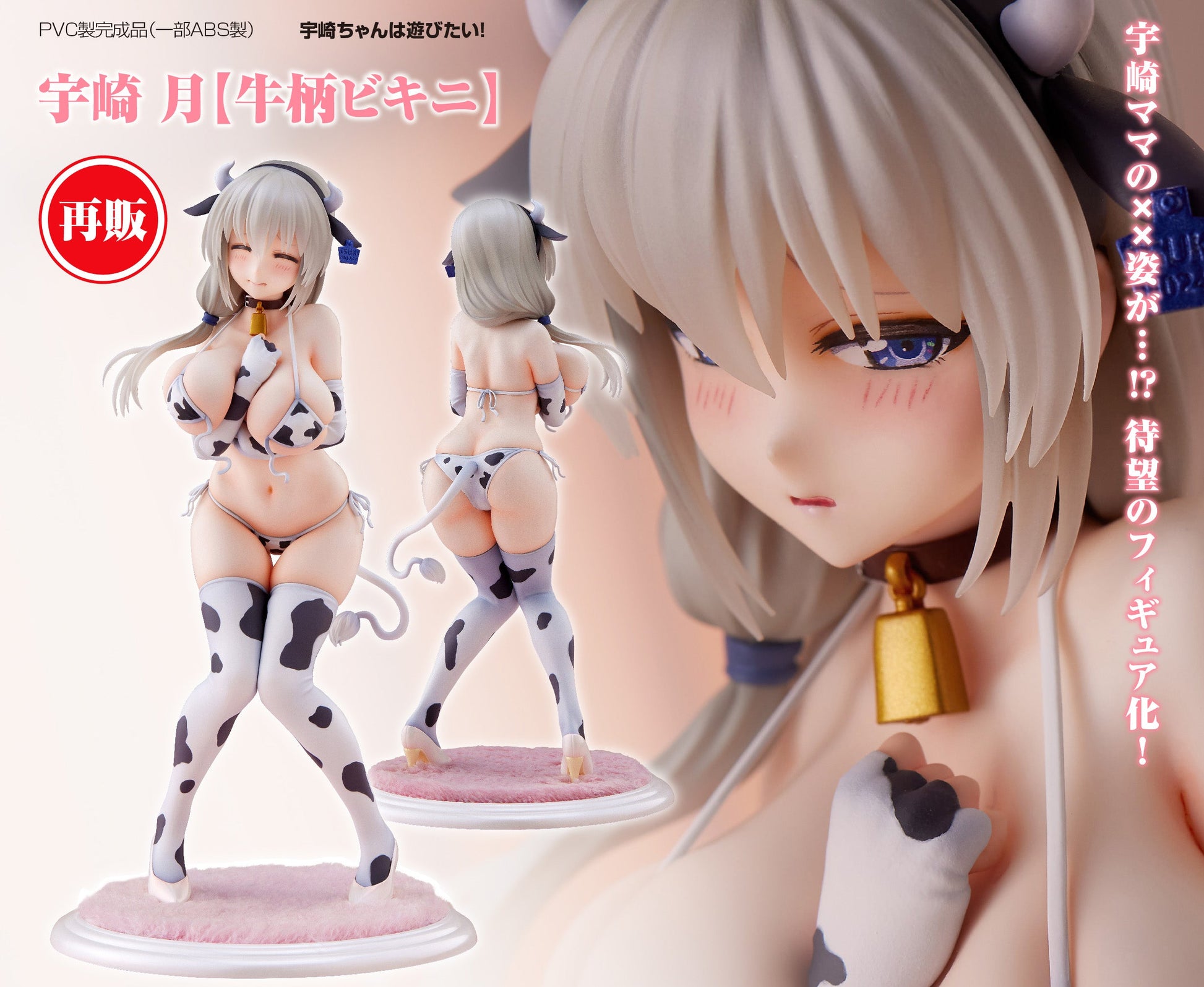 Figurine Uzaki Hana Cow Bikini Ver. 1/7 Uzaki-chan Wants to Hang Out