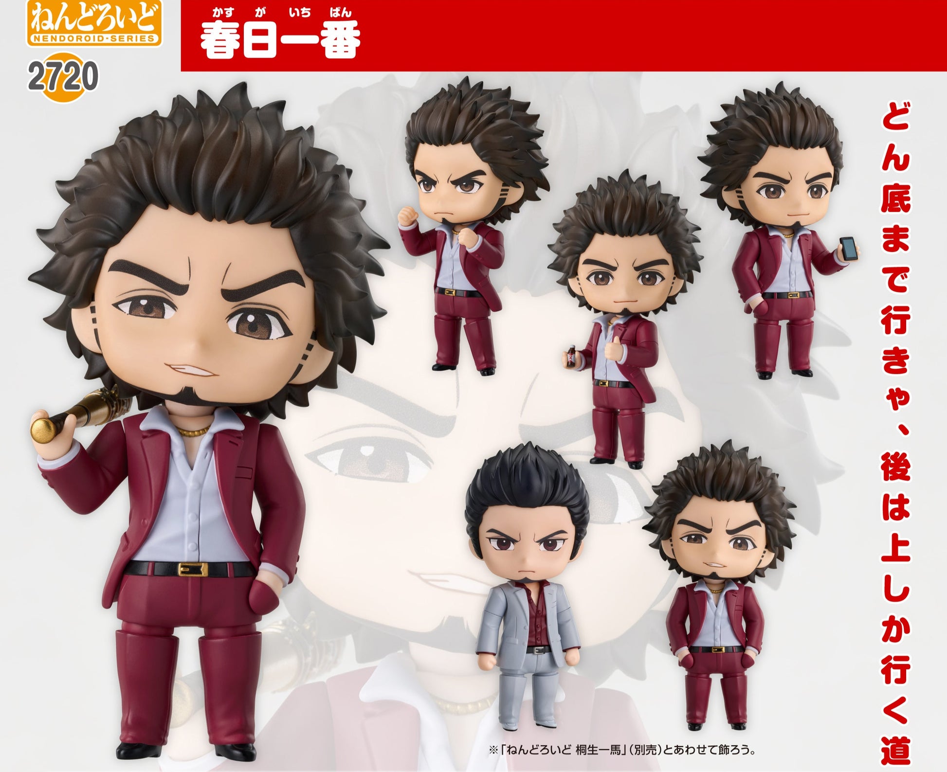 Figurine Kasuga Ichiban Nendoroid Yakuza