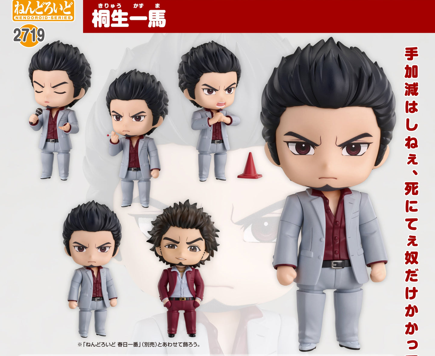 Figurine Kiryu Kazuma Nendoroid Yakuza
