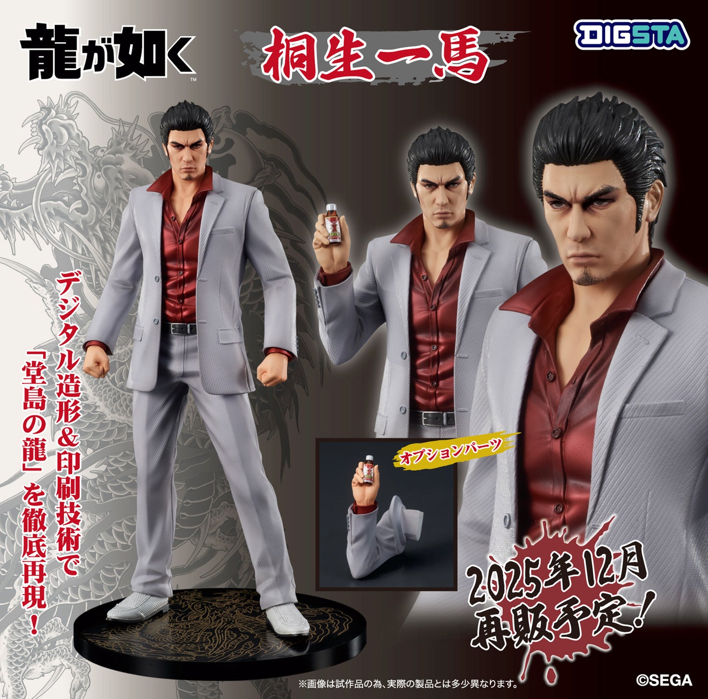 Figurine Kiryu Kazuma Digsta Yakuza