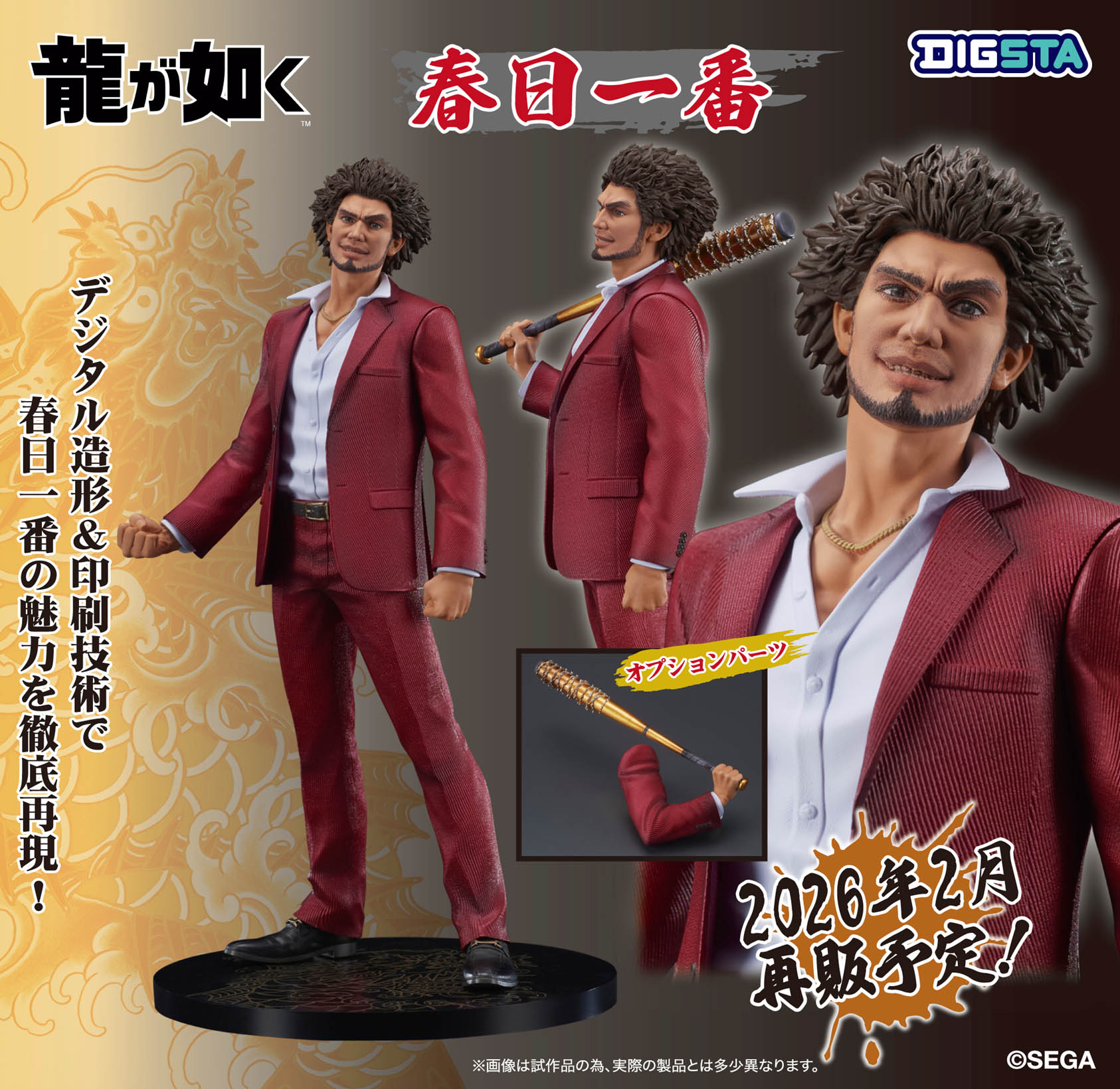 Figurine Kasuga Ichiban Digsta Yakuza