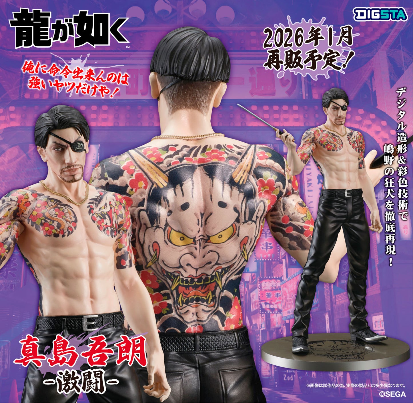 Figurine Majima Goro Fierce Battle Ver. Digsta Yakuza