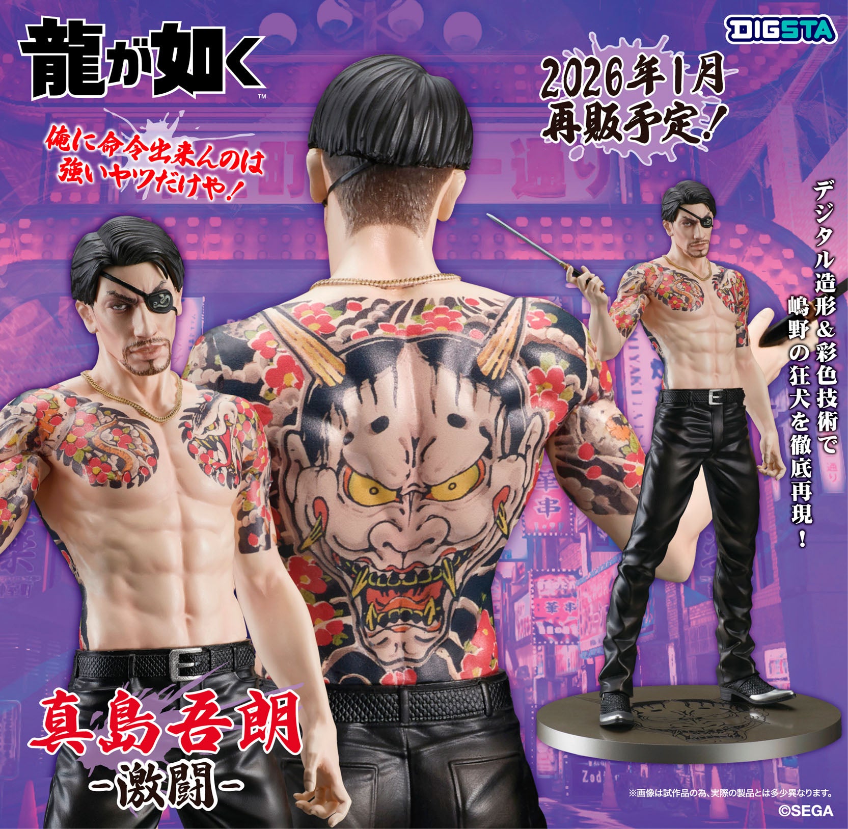 Figurine Majima Goro Fierce Battle Ver. Digsta Yakuza