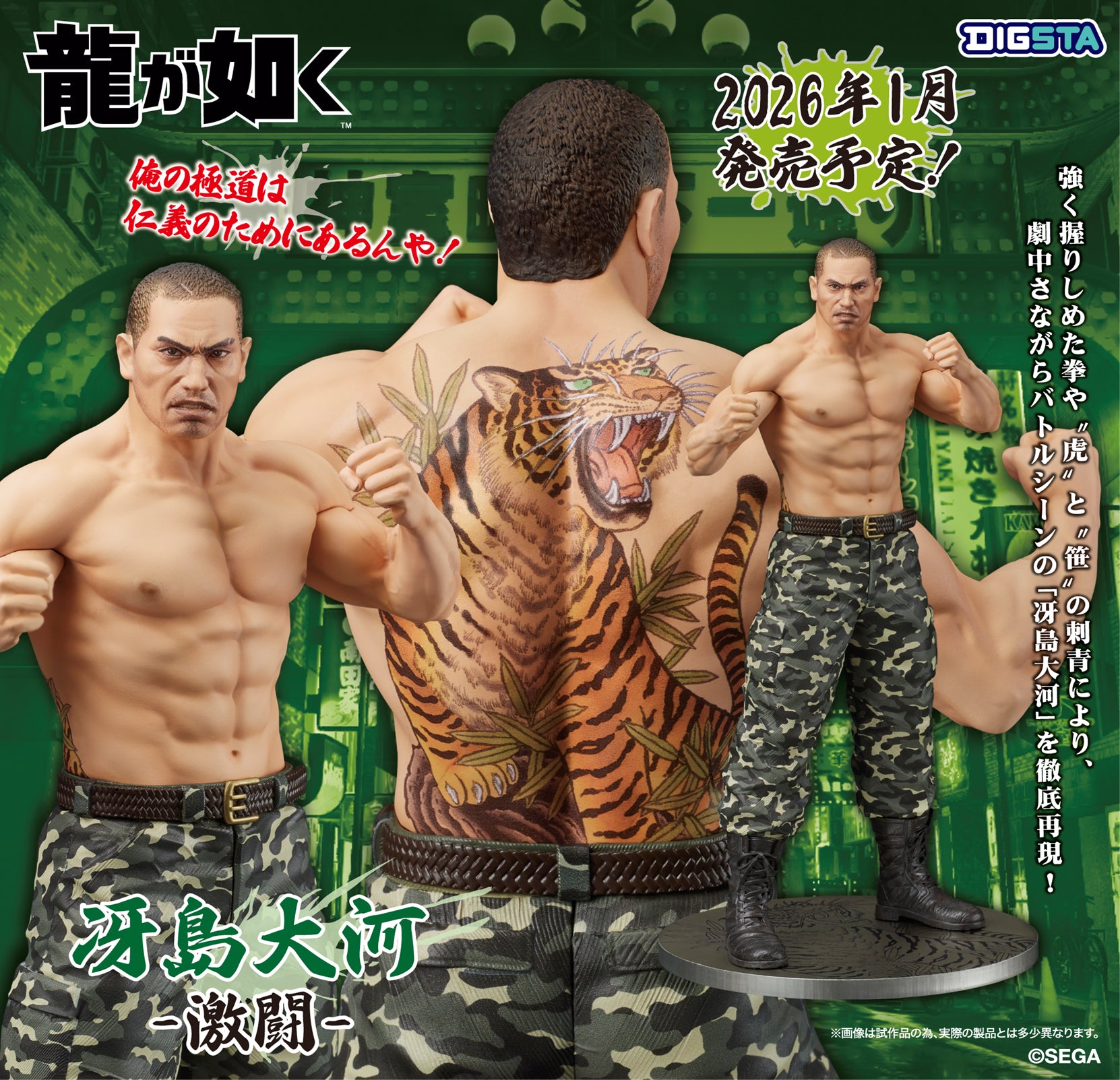 Figurine Saejima Taiga Fierce Battle Ver. Digsta Yakuza