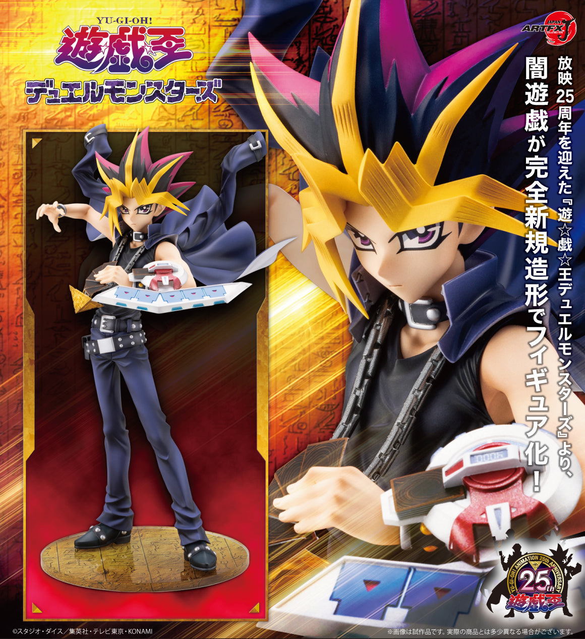 Figurine Yami Yugi Artfx J Passionate Duelists Ver. Yu-Gi-Oh