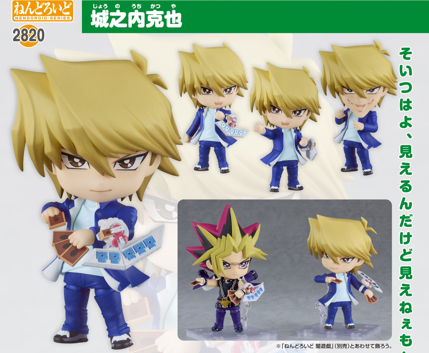 Figurine Joey Wheeler Nendoroid Yu-Gi-Oh