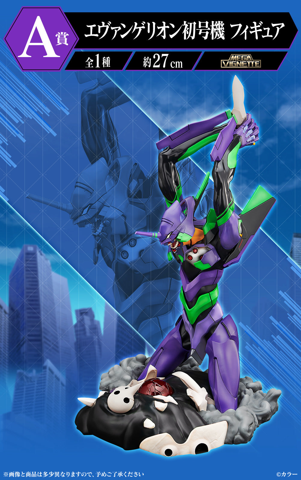 Figurine Eva Unit 01 (A) Ichiban Kuji Eva Unit 01 Roar! Evangelion