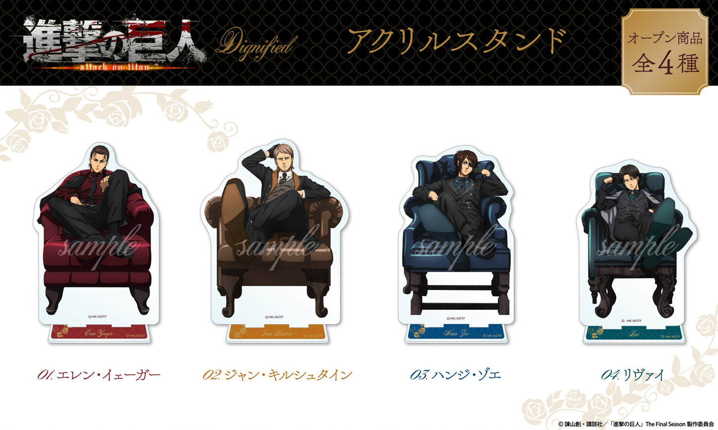 Acrylique Stand Attack on Titan Dignified Ver. Au Choix