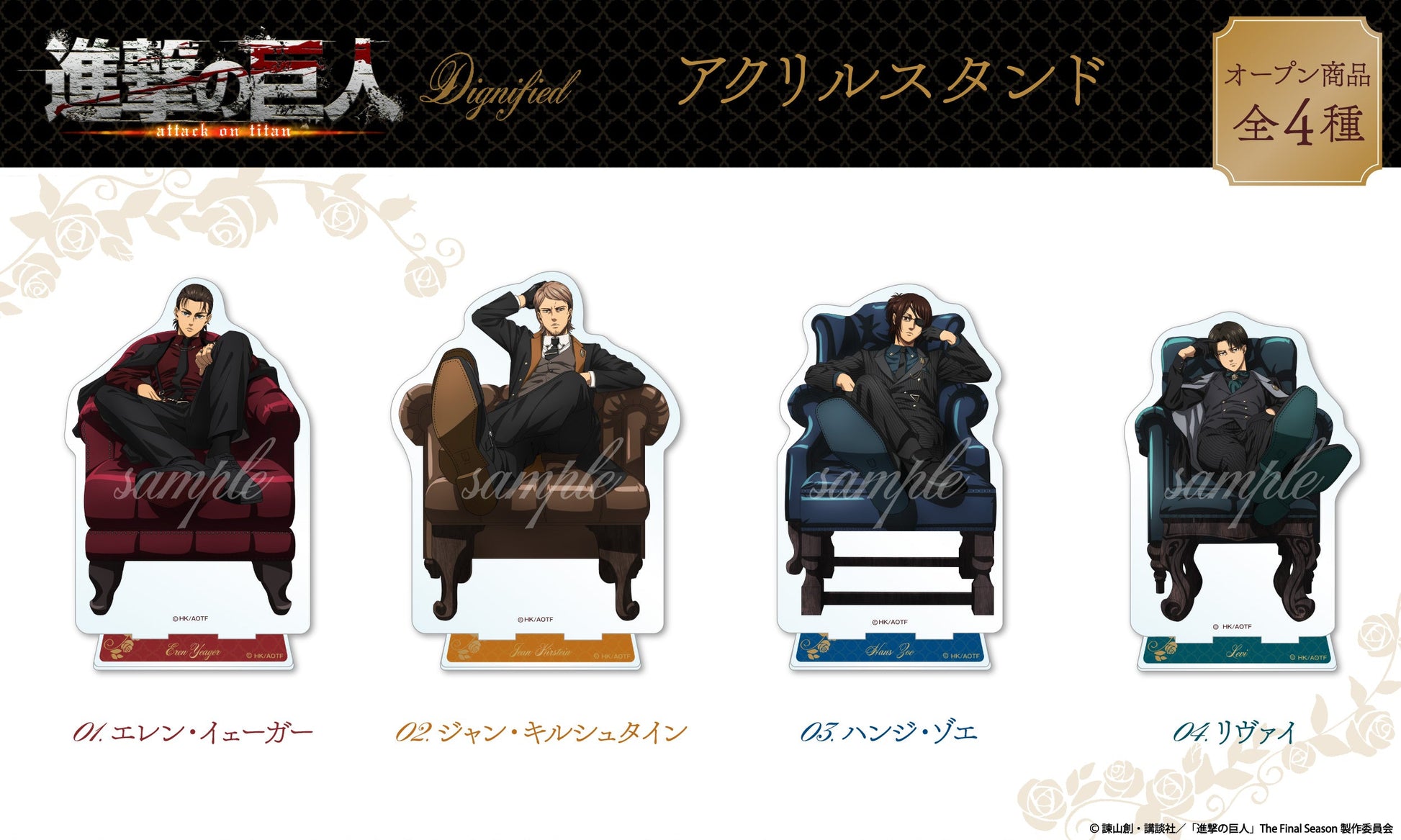 Acrylique Stand Attack on Titan Dignified Ver. Au Choix