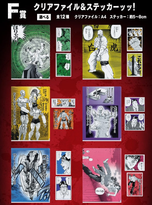 Clearfile & Sticker Baki (F) Ichiban Kuji Baki The World Can Be Changed With a Single Fist Set Complet