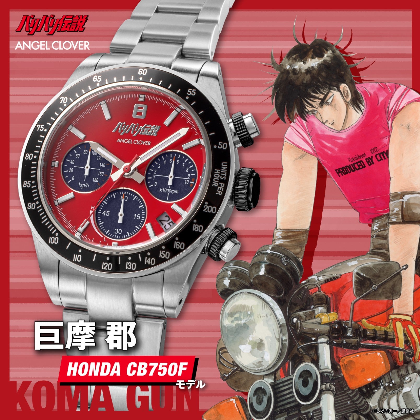Montre Gun Koma Bari Bari Densetsu Angel Clover