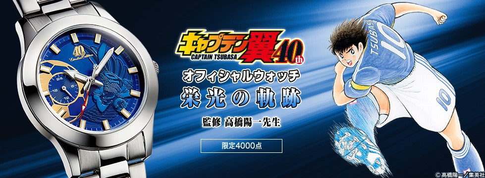 Montre Captain Tsubasa 40th Anniversary 4000 Limited Edition