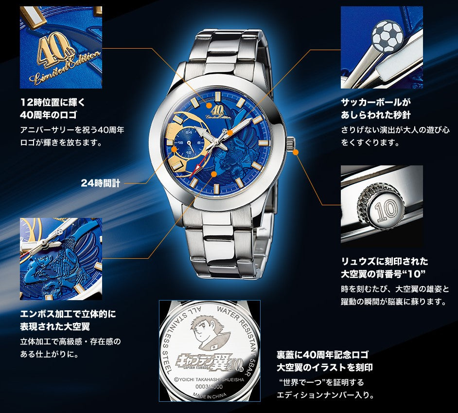 Montre Captain Tsubasa 40th Anniversary 4000 Limited Edition