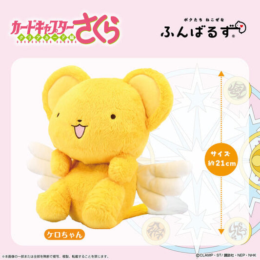 Peluche Keroberos Bandai Cardcaptor Sakura