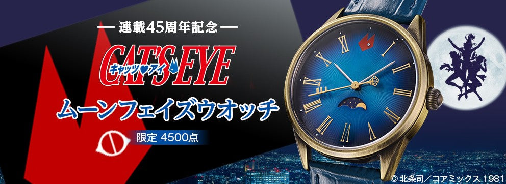 Montre Cat's Eyes 45th Anniversary 4500 Limited Edition