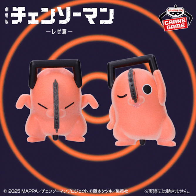 Figurine Pochita Fluffy Puffy Dancing Ver. Chainsaw Man