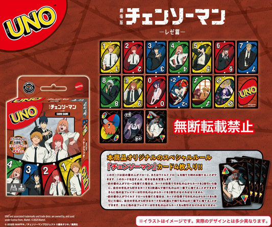 Uno Chainsaw Man The Movie: Reze Arc