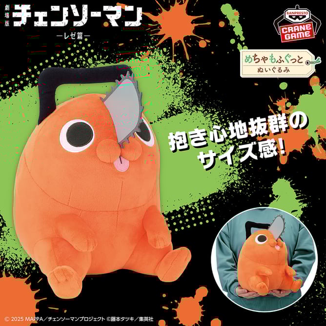 Peluche Pochita Sitting Ver. Gentle Feelings Chainsaw Man