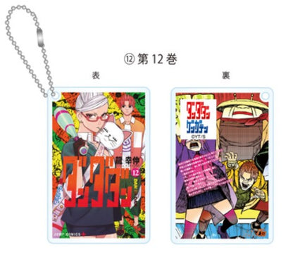 Porte-clefs Manga Dandadan Exhibition Au Choix