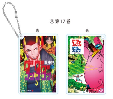 Porte-clefs Manga Dandadan Exhibition Au Choix