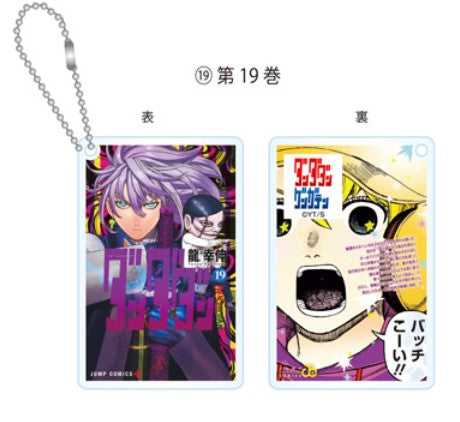 Porte-clefs Manga Dandadan Exhibition Au Choix