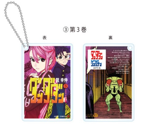 Porte-clefs Manga Dandadan Exhibition Au Choix