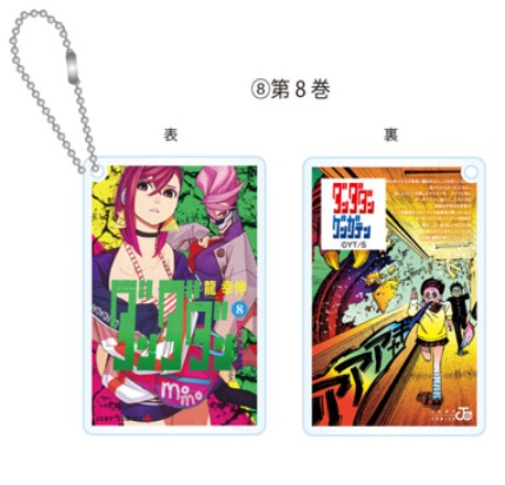 Porte-clefs Manga Dandadan Exhibition Au Choix