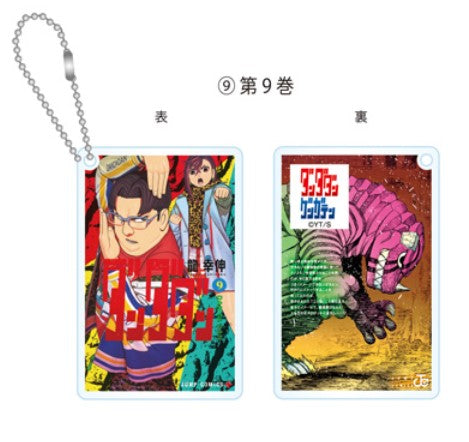 Porte-clefs Manga Dandadan Exhibition Au Choix