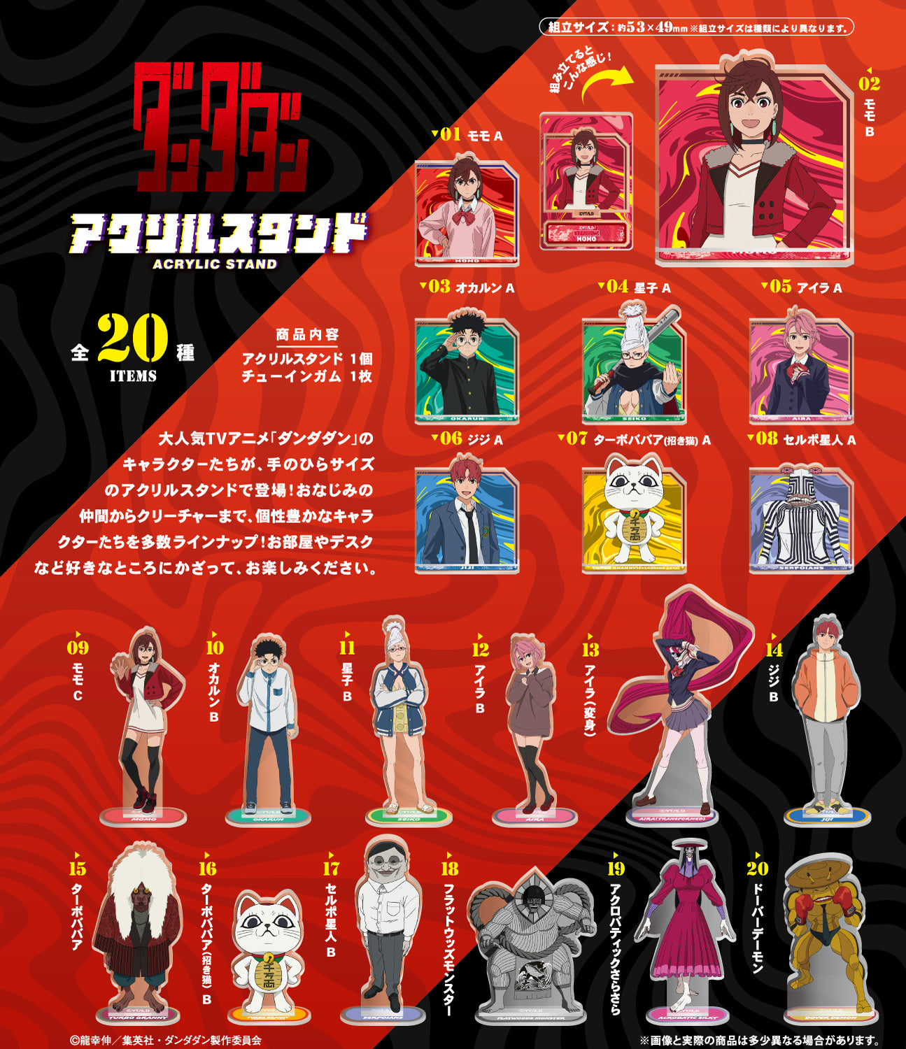 Acrylique Stand Dandadan 20Pcs